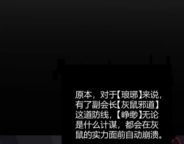 《我来自游戏》第97话 大获全胜！图127