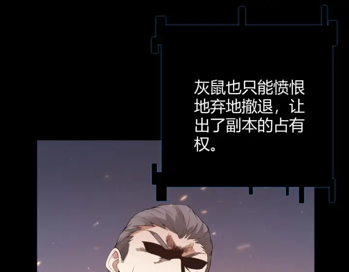 《我来自游戏》第97话 大获全胜！图151