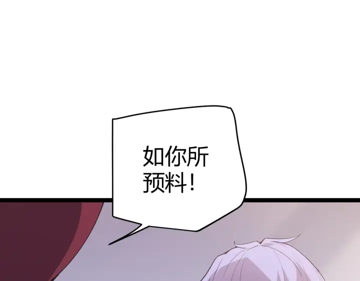 《我来自游戏》第97话 大获全胜！图167