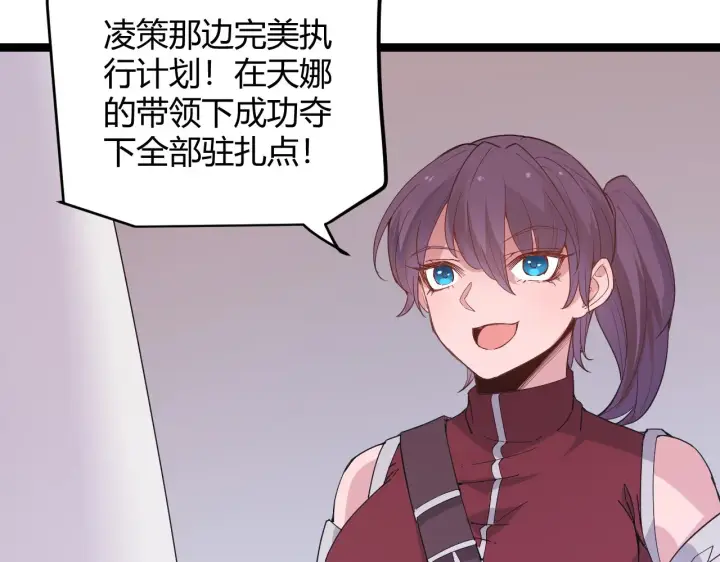 《我来自游戏》第97话 大获全胜！图172