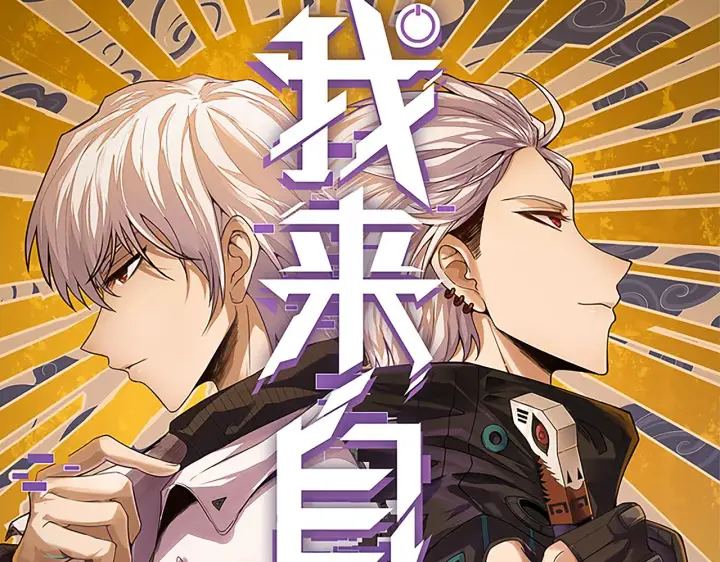 《我来自游戏》第97话 大获全胜！图8