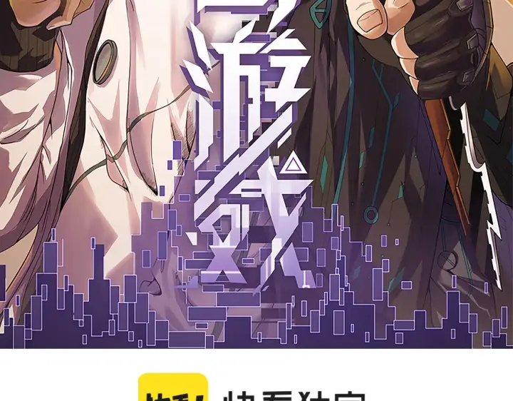 《我来自游戏》第97话 大获全胜！图9