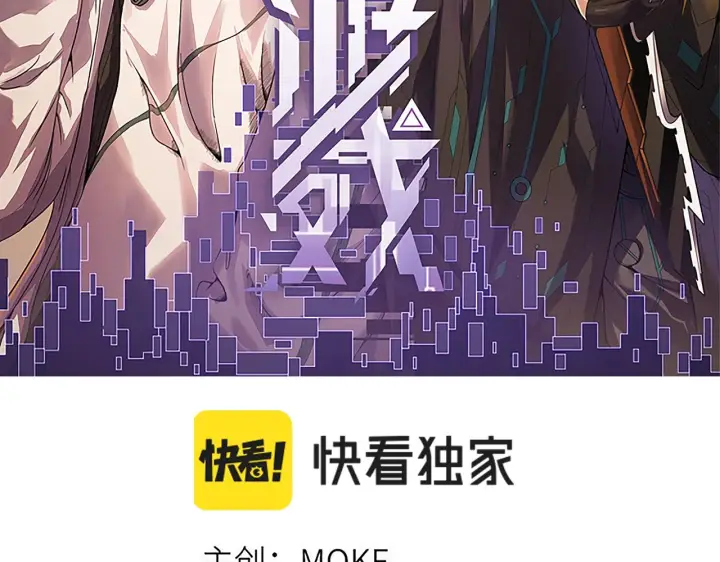 《我来自游戏》第98话 神秘男人图10