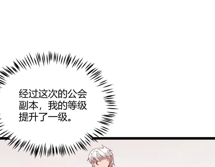 《我来自游戏》第98话 神秘男人图100