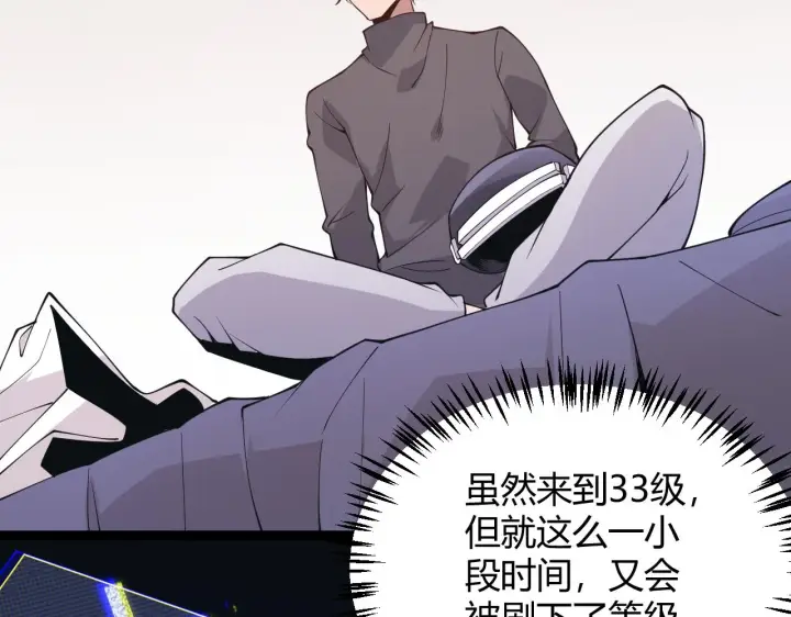 《我来自游戏》第98话 神秘男人图101