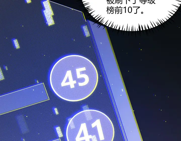 《我来自游戏》第98话 神秘男人图102