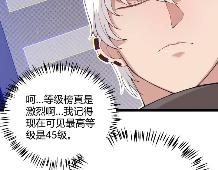 《我来自游戏》第98话 神秘男人图104