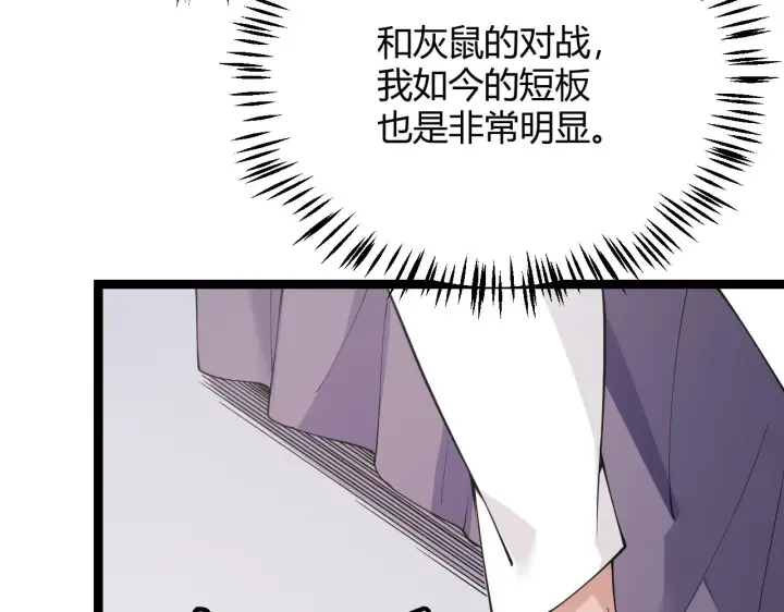 《我来自游戏》第98话 神秘男人图105