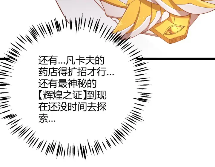 《我来自游戏》第98话 神秘男人图109