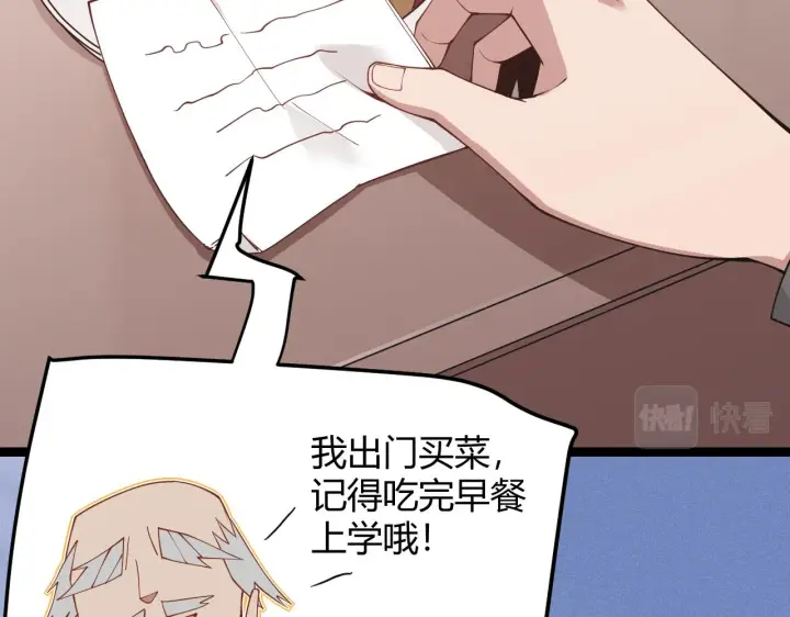 《我来自游戏》第98话 神秘男人图112