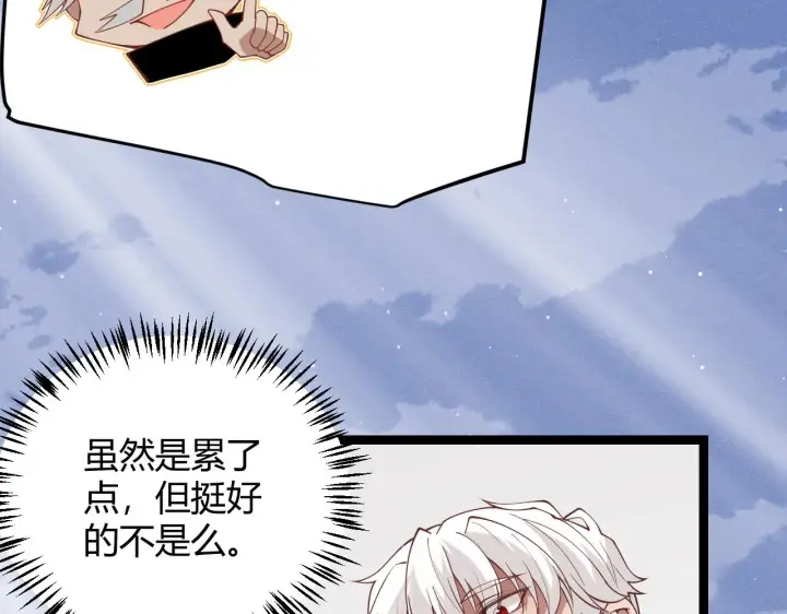 《我来自游戏》第98话 神秘男人图113