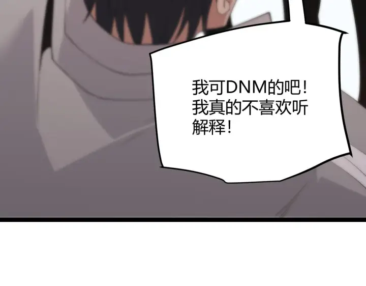 《我来自游戏》第98话 神秘男人图128