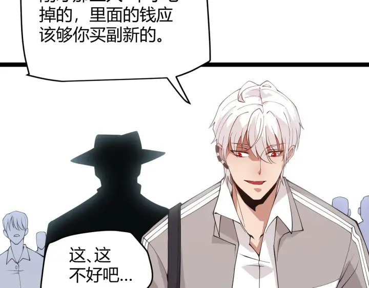 《我来自游戏》第98话 神秘男人图175