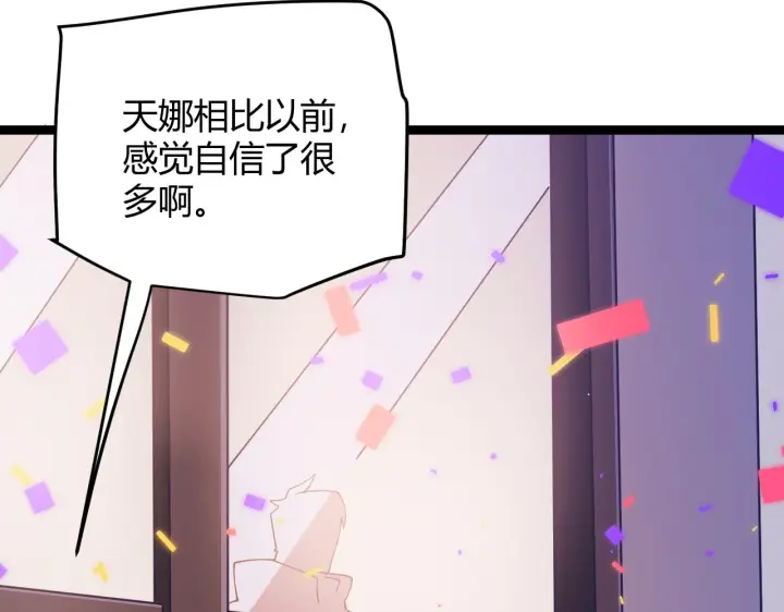 《我来自游戏》第98话 神秘男人图22