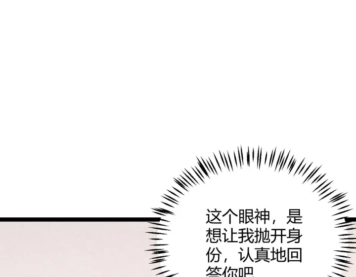 《我来自游戏》第98话 神秘男人图50
