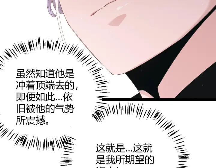 《我来自游戏》第98话 神秘男人图60