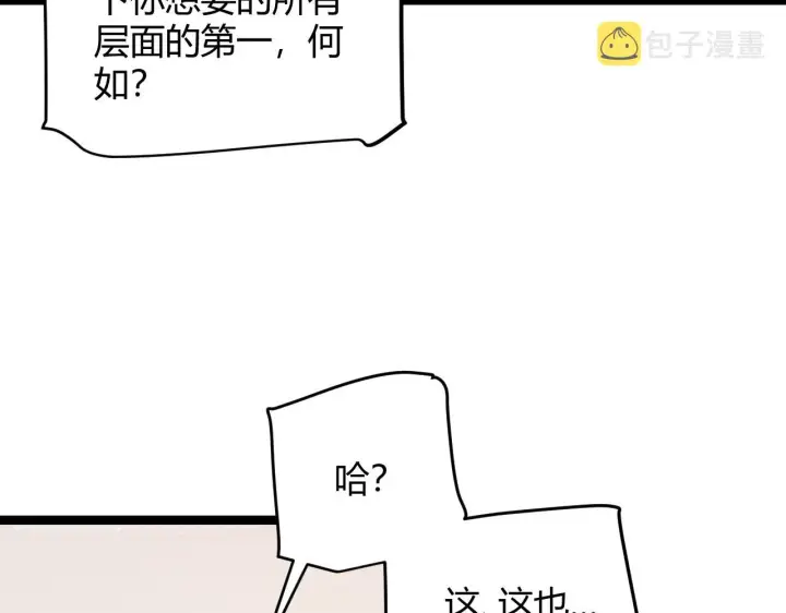 《我来自游戏》第98话 神秘男人图64