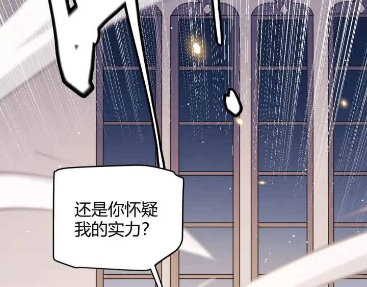 《我来自游戏》第98话 神秘男人图70