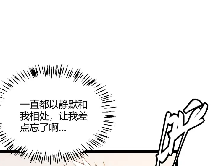 《我来自游戏》第98话 神秘男人图74