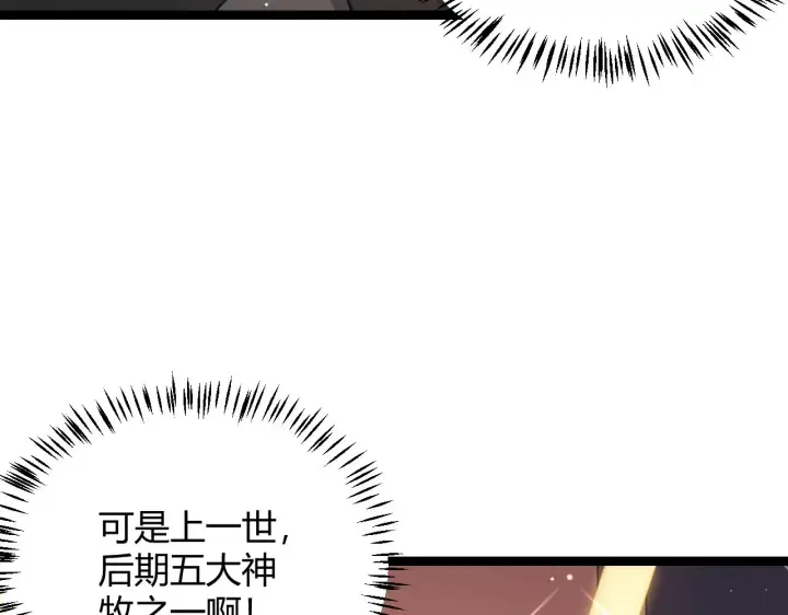 《我来自游戏》第98话 神秘男人图76