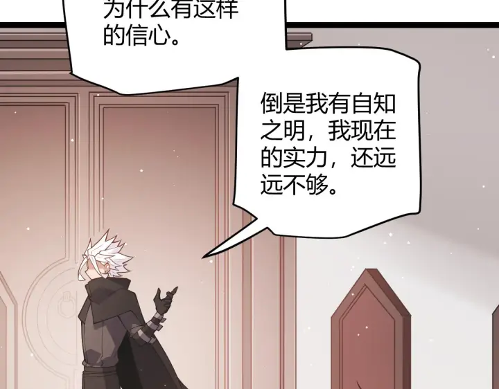 《我来自游戏》第98话 神秘男人图84