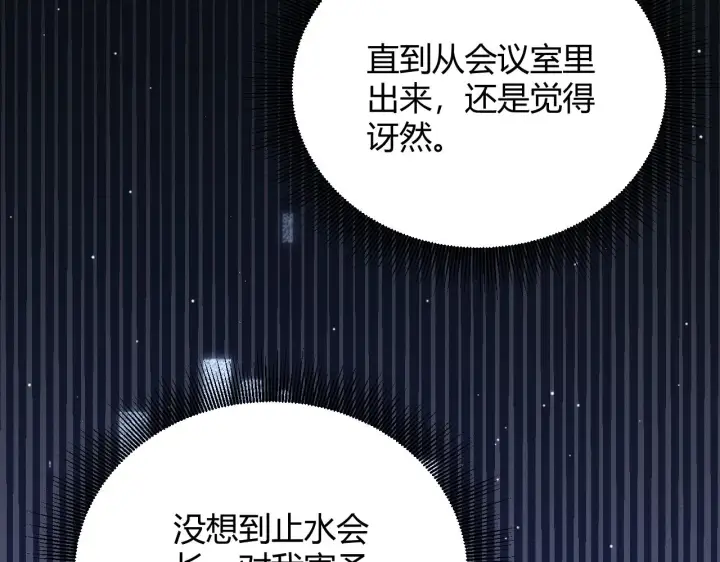 《我来自游戏》第98话 神秘男人图93