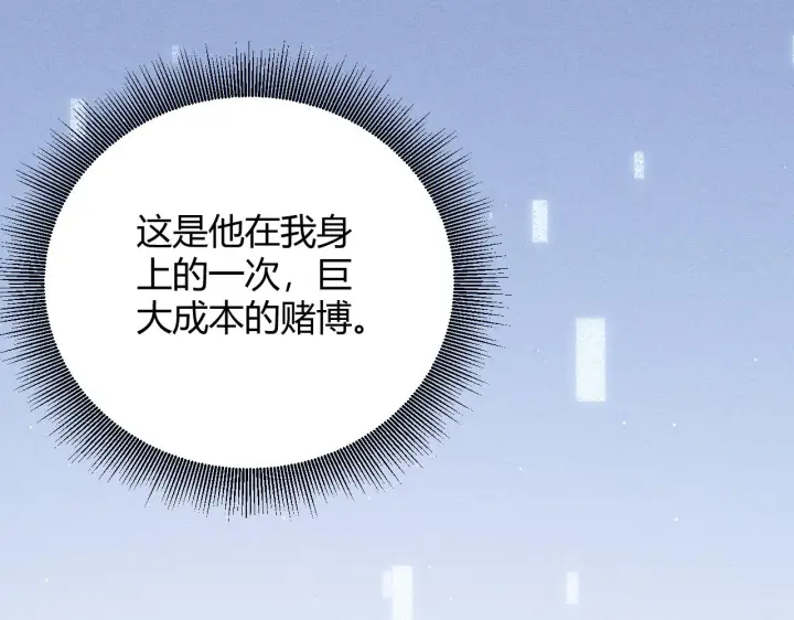 《我来自游戏》第98话 神秘男人图96