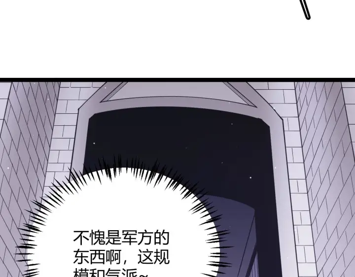 《我来自游戏》第99话 觉醒者考核图110