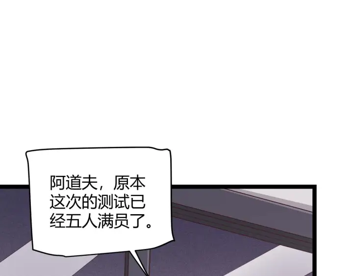 《我来自游戏》第99话 觉醒者考核图119