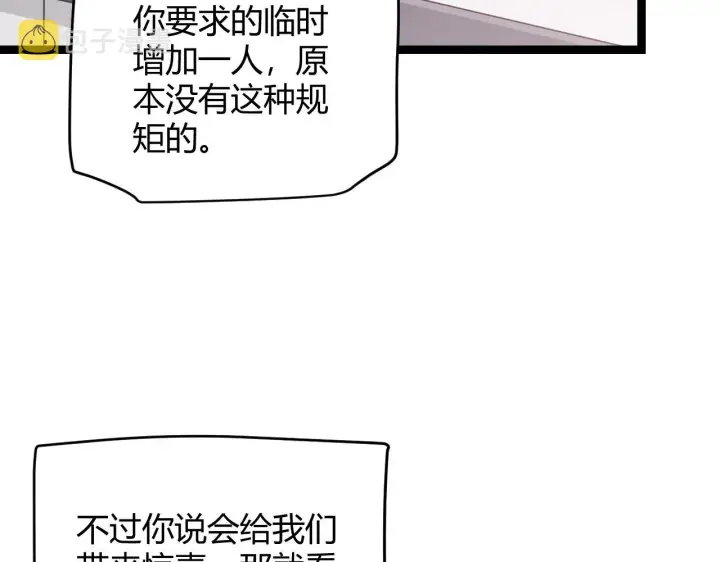 《我来自游戏》第99话 觉醒者考核图121