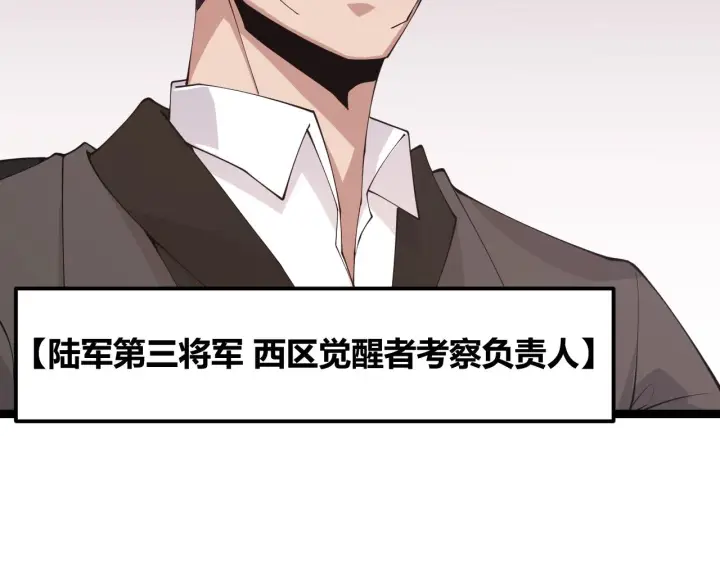 《我来自游戏》第99话 觉醒者考核图123