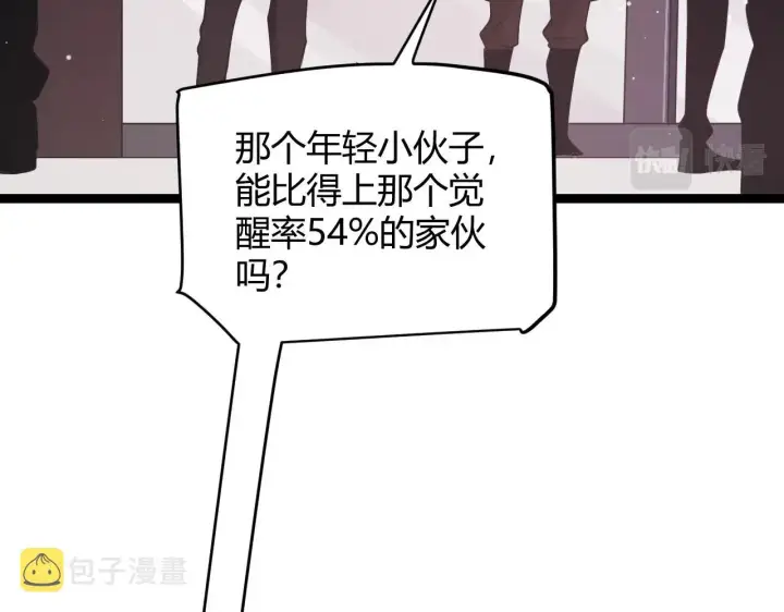 《我来自游戏》第99话 觉醒者考核图127