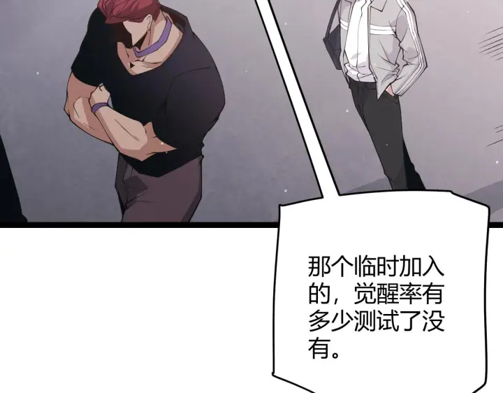 《我来自游戏》第99话 觉醒者考核图129