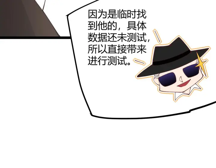 《我来自游戏》第99话 觉醒者考核图132