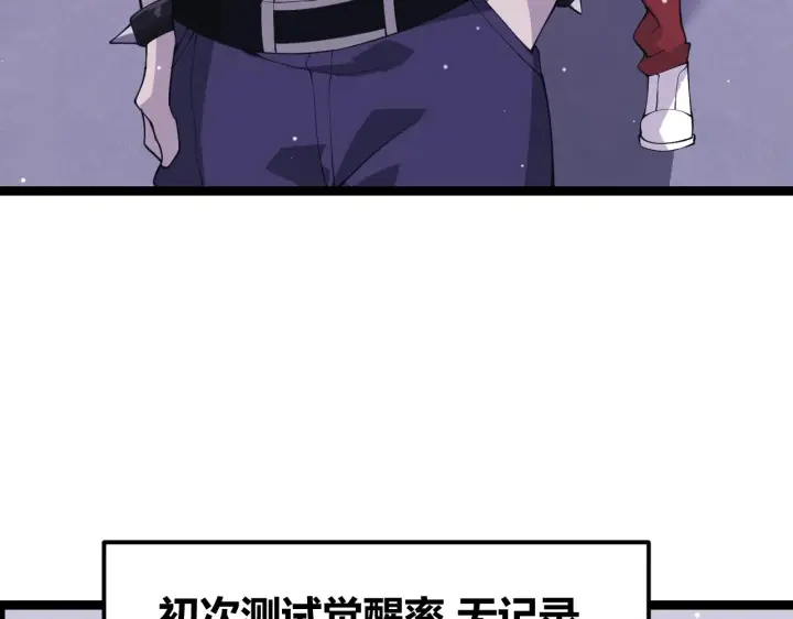 《我来自游戏》第99话 觉醒者考核图140