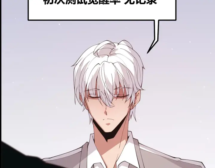 《我来自游戏》第99话 觉醒者考核图141