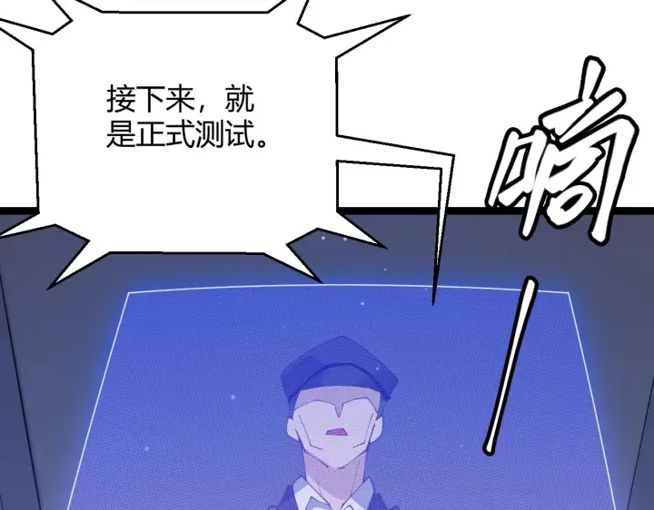 《我来自游戏》第99话 觉醒者考核图143