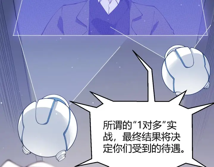 《我来自游戏》第99话 觉醒者考核图144