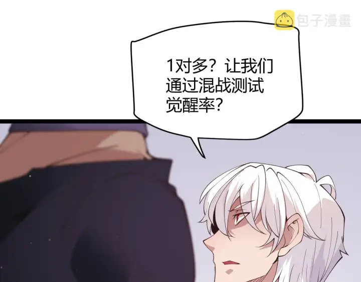 《我来自游戏》第99话 觉醒者考核图146