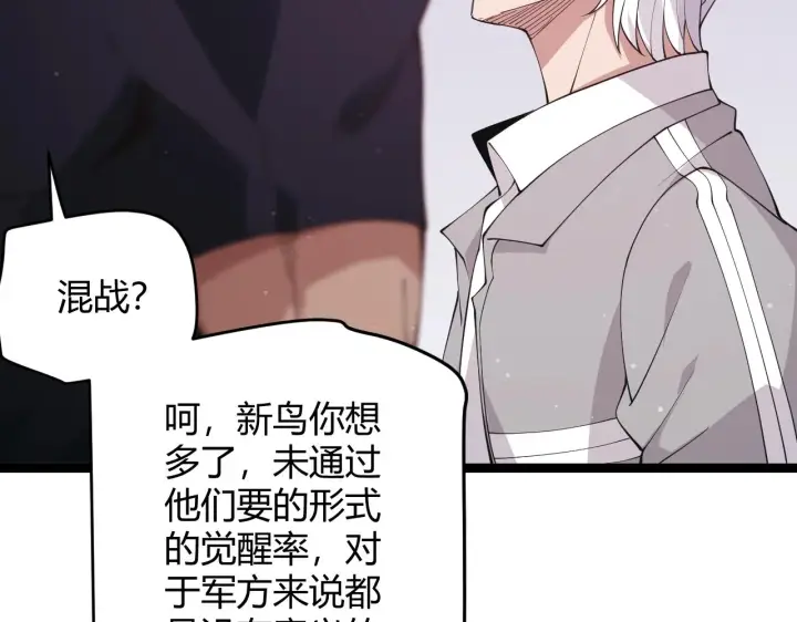 《我来自游戏》第99话 觉醒者考核图147