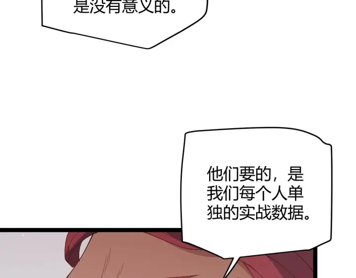 《我来自游戏》第99话 觉醒者考核图148