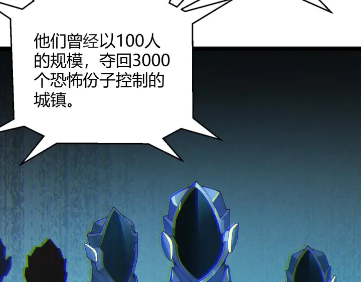《我来自游戏》第99话 觉醒者考核图158