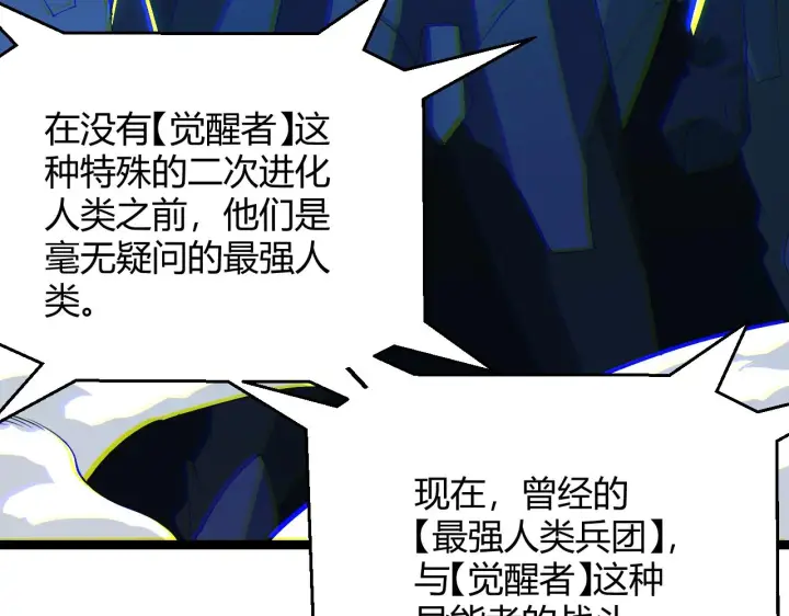 《我来自游戏》第99话 觉醒者考核图160