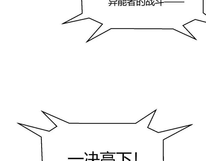 《我来自游戏》第99话 觉醒者考核图161