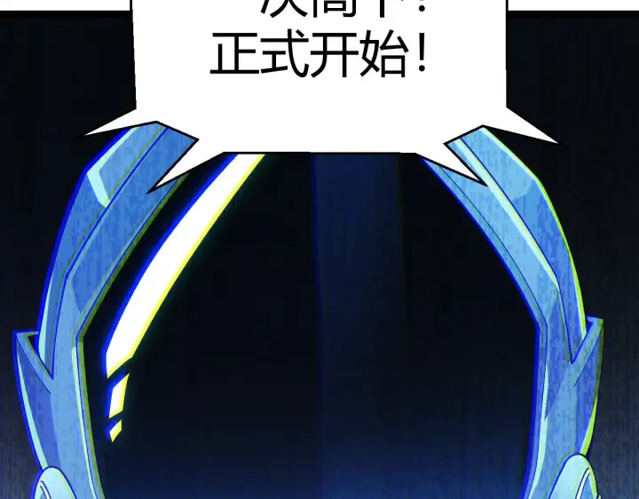《我来自游戏》第99话 觉醒者考核图162