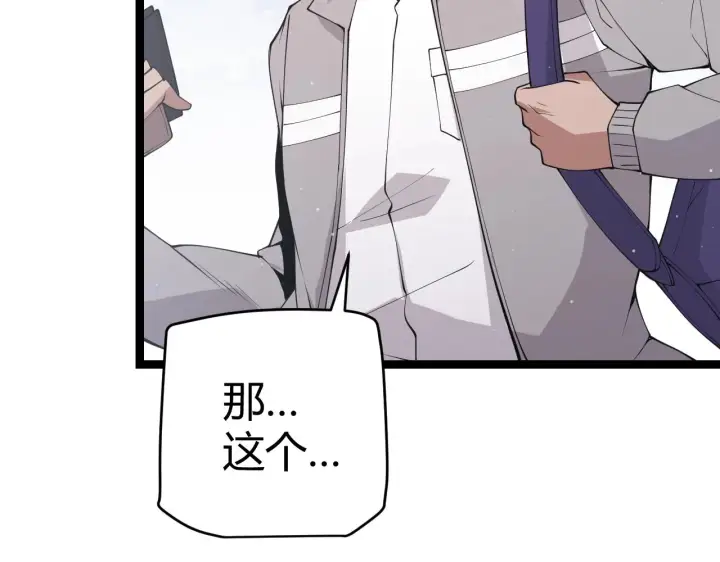《我来自游戏》第99话 觉醒者考核图17