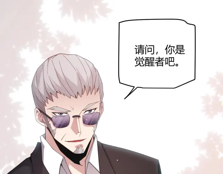 《我来自游戏》第99话 觉醒者考核图3