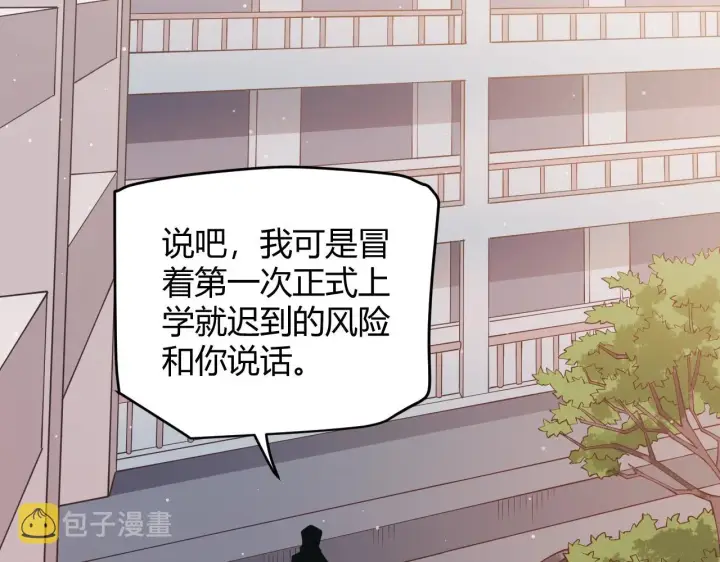 《我来自游戏》第99话 觉醒者考核图33