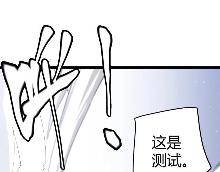 《我来自游戏》第99话 觉醒者考核图59