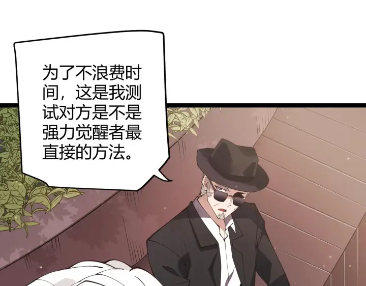 《我来自游戏》第99话 觉醒者考核图65